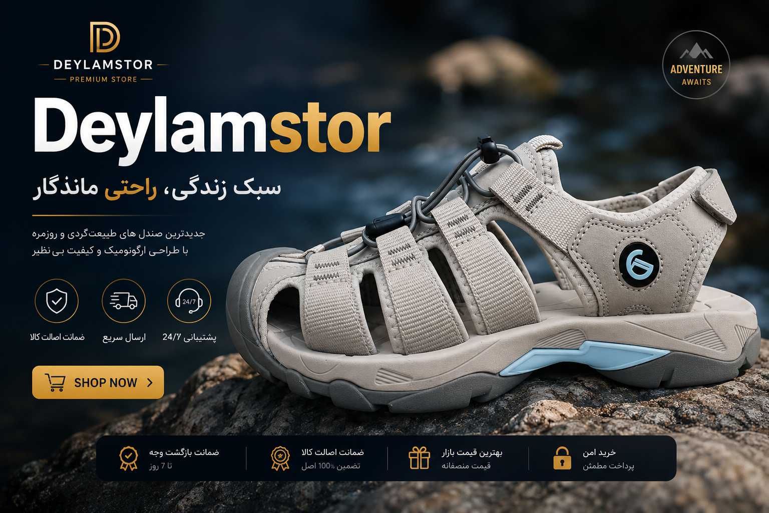 صندل طبیعت گردی GORNORNIE