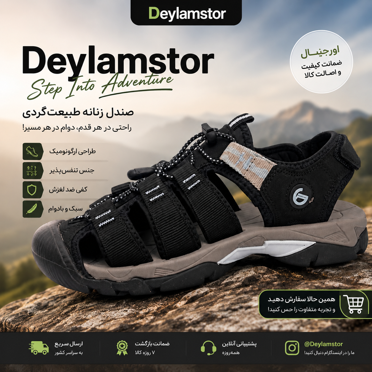 صندل طبیعت گردی GORNORNIE