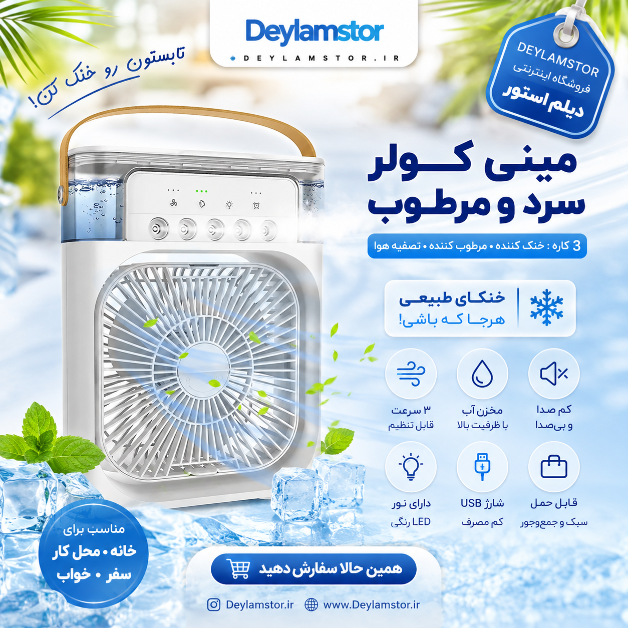پنکه رومیزی مه پاش